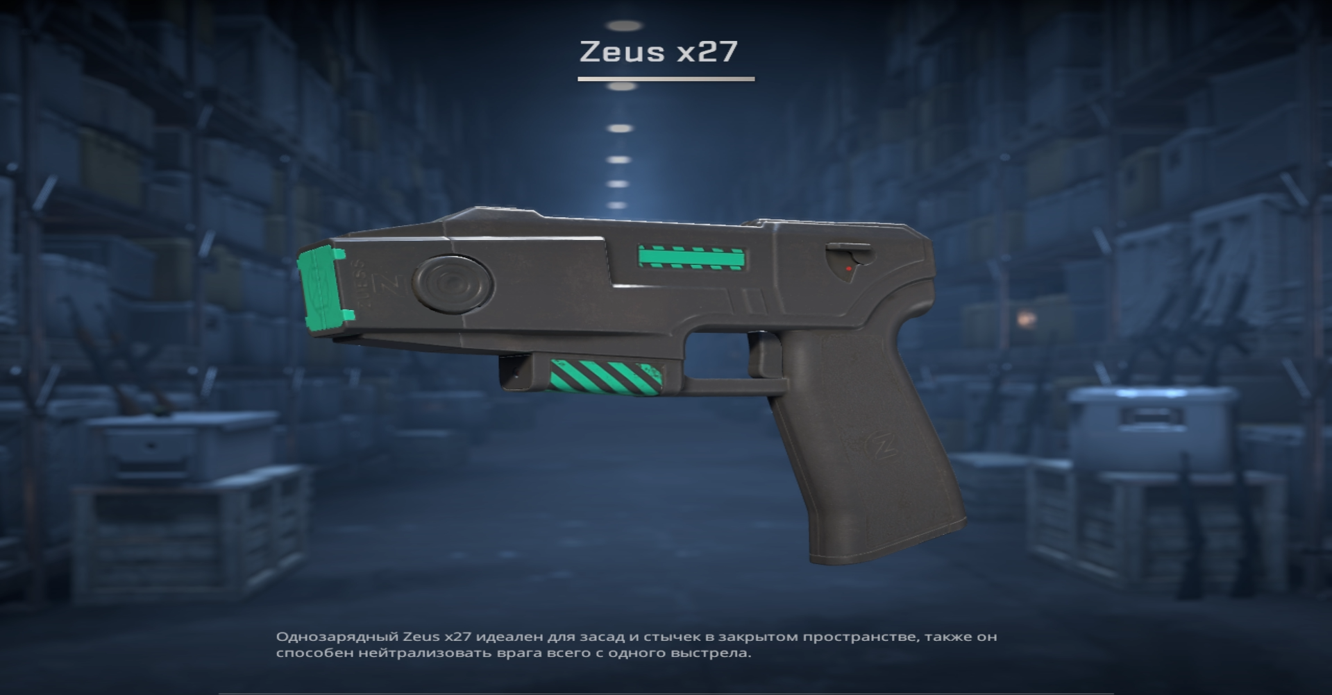 Zeus x27 CS:2 for CSS  | Электрошоковое оружие
